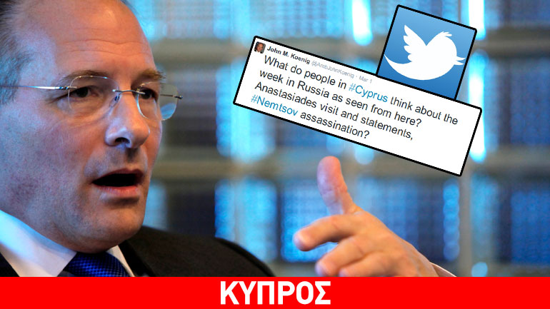 Κύπρος: Ενοχλημένη η Λευκωσία από ενέργεια του Αμερικανού πρέσβη Κύπρος: Ενοχλημένη η Λευκωσία από ενέργεια του Αμερικανού πρέσβη